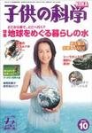 子供の科学