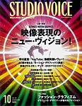 STUDIO VOICE (スタジオボイス)