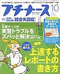 プチナース