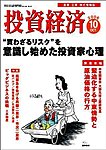 投資経済