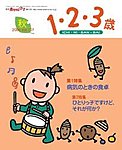 1・2・3歳