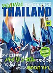 ワイワイタイランド