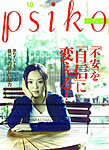 PSIKO（プシコ）