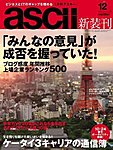 月刊ビジネスアスキー