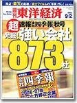 週刊東洋経済