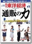 週刊東洋経済