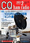 CQ Ham Radio(シーキューハムラジオ) 2015年2月号 の表紙画像