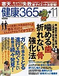 健康365