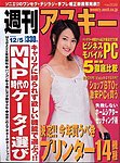 週刊アスキー