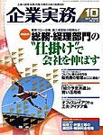 企業実務