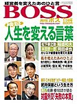 BOSS(月刊ボス) - 経営塾