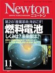 Newton（ニュートン）