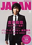 ROCKIN’ON JAPAN（ロッキング・オン・ジャパン）