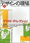 デザインの現場