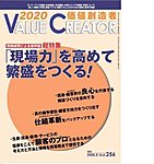 2020 VALUE CREATOR