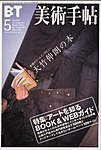 美術手帖