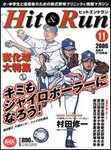 ヒットエンドラン
