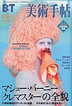 美術手帖