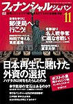 フィナンシャルジャパン