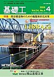 基礎工