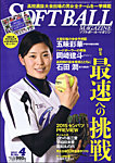 ソフトボールマガジン 2015年4月号 の表紙画像