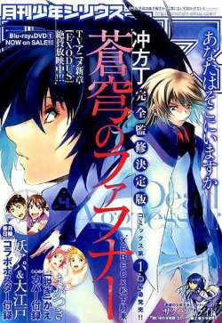 月刊 少年シリウス 2015年 04月号