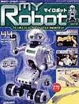 週刊マイロボット