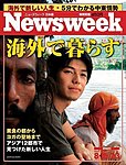 �˥塼���������������� Newsweek Japan 2006/8/16��23