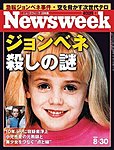 �˥塼���������������� Newsweek Japan 2006/8/30��
