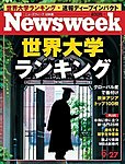 �˥塼���������������� Newsweek Japan 2006/9/27��