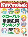 �˥塼���������������� Newsweek Japan 2006/10/11��