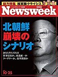 �˥塼���������������� Newsweek Japan 2006/10/25��