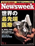 �˥塼���������������� Newsweek Japan 2006/11/01��