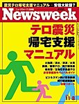 ニューズウィーク日本版 Newsweek Japan