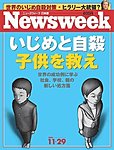 ニューズウィーク日本版 Newsweek Japan