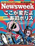 �˥塼���������������� Newsweek Japan 2007/2/14��