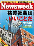 �˥塼���������������� Newsweek Japan 2007/2/21��