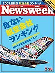 �˥塼���������������� Newsweek Japan 2007/2/28��