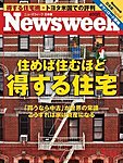 ニューズウィーク日本版 Newsweek Japan