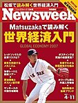 �˥塼���������������� Newsweek Japan 2007/4/11��