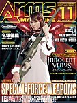月刊アームズ・マガジン（Arms MAGAZINE)