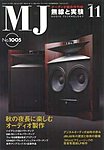 MJ無線と実験