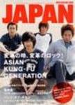 ROCKIN’ON JAPAN（ロッキング・オン・ジャパン）