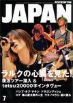 ROCKIN’ON JAPAN（ロッキング・オン・ジャパン）