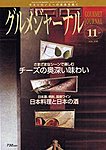 グルメジャーナル