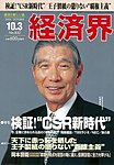 経済界