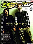 週刊サッカーマガジン