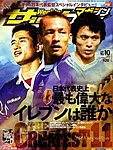 週刊サッカーマガジン