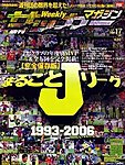 週刊サッカーマガジン