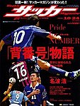 週刊サッカーマガジン